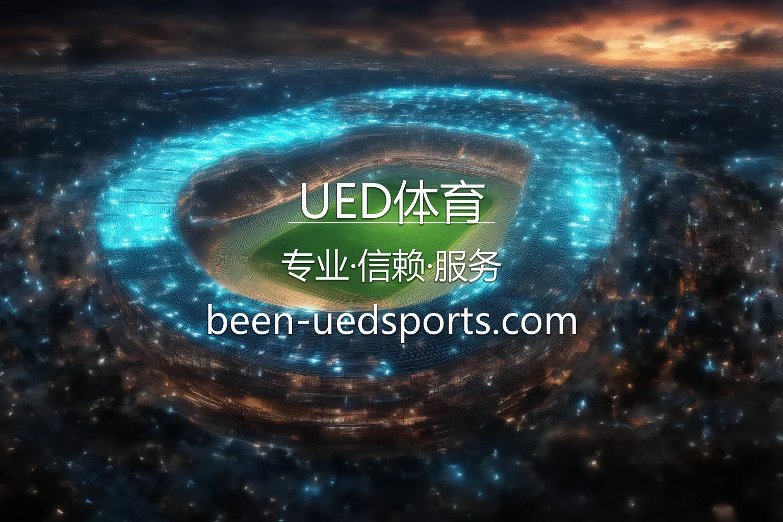 UED体育官网最新入口